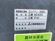 中古 MITSUBISHI 三菱 コンバイン MC405G VY40 4条刈 901時間 グレンタンク オーガ 稲刈り 農機具 引取歓迎 茨城県常陸大宮市 0517え1 P 自_画像8