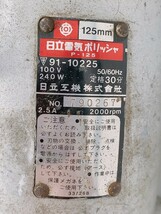 中古 makita マキタ 100V 125mm 電気ポリッシャー P-125 研磨 洗車 清掃 電動工具 引取歓迎 茨城県常陸大宮市 0515か7 E2 100_画像9