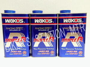 スピード出荷！WAKO'S/ワコーズ/E290/TR-50/トリプルアール/15W50/エンジンオイル/100%化学合成油/4サイクルオイル/4ストローク/3缶セット