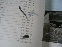 0E4F3　蒸気機関車に敬礼　Ⅰ・Ⅱ　2冊セット　1972年　交友社_画像4