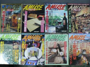 0E3C6　AMUSE/アミューズ　1999年～2001年 不揃い8冊セット　路地裏グルメ/三島由紀夫の値段/ライカM6/全国駅前温泉 他　毎日新聞社