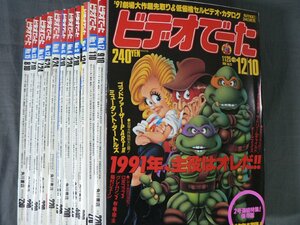 0E2B10　ビデオでーた　1990年 不揃い12冊セット　一部付録シール使用済　角川書店