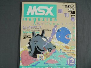 0A4B2 ежемесячный MSX magazine 1983 год 12 месяц .. номер утро день персональный компьютер - шоу *83 ASCII 