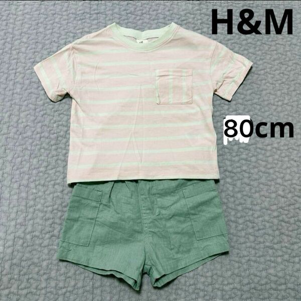 H&M ボーダーTシャツ　ショートパンツ　セット売り　コーデ売り　80cm