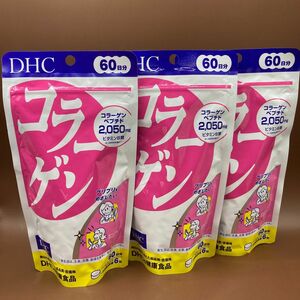 DHC コラーゲン　60日分x3袋セット