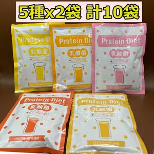 DHC プロテインダイエット　乳酸菌＋ビフィスリム菌　5種　計10袋