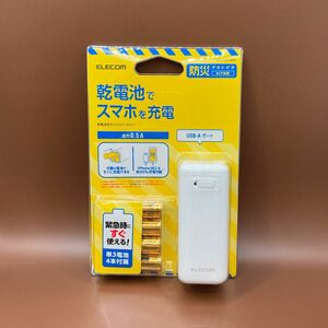 【新品・未使用】ELECOM 乾電池式モバイルバッテリー 単3x4本付き 防災用