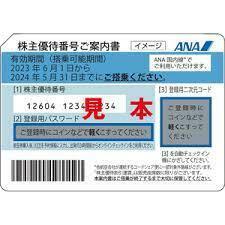 【コード通知のみ】ANA株主優待割引券１〜９枚【2024年05月31日までご搭乗可能】ANA／全日空／全日本空輸