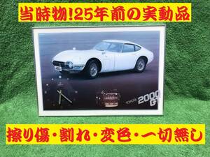 当時物！激レア！25年前のトヨタ２０００GTパネル時計・完品・極上品！旧車・ビンテージカー！ヤマハ直列６気筒！DOHC！