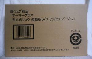 ☆アーマープラス 烈火のリョウ 発動版☆鎧伝サムライトルーパー☆フィギュア【魂ウェブ商店限定】バンダイ