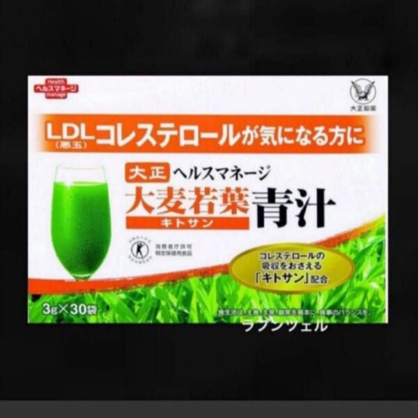 匿名配送無料　新品未開封 大正製薬 ヘルスマネージ 大麦若葉青汁 キトサン 30包 × 1箱