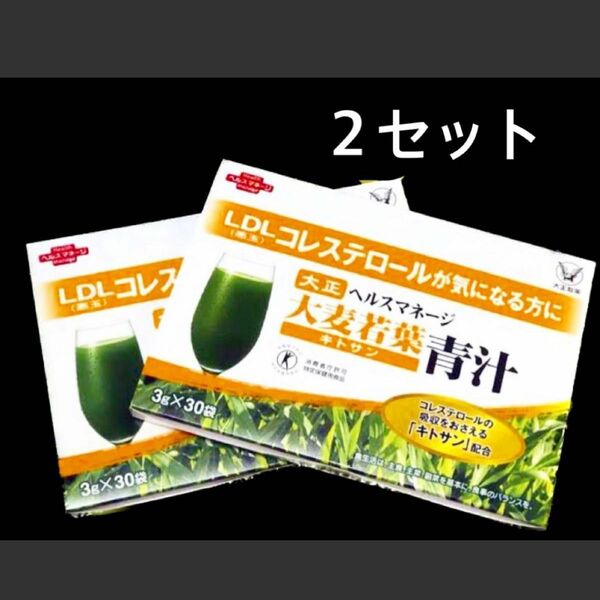 匿名配送無料　新品未開封 大正製薬　大麦若葉青汁キトサン 30包 × ２箱