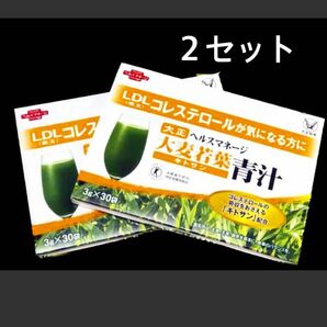 匿名配送無料　新品未開封 大正製薬　大麦若葉青汁キトサン 30包 × ２箱