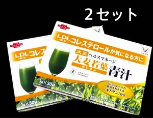 匿名配送無料　新品未開封 大正製薬　大麦若葉青汁キトサン 30包 × ２箱