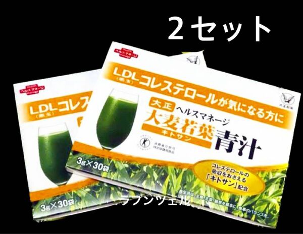 匿名配送無料　新品未開封　大正製薬　大麦若葉青汁キトサン 30包 × ２箱　