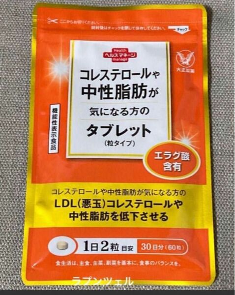 匿名配送無料　新品未開封　大正製薬コレステロールや中性脂肪が気になる方のタブレット　60粒入× 1袋