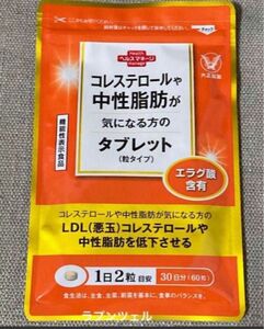 匿名配送無料　新品未開封 大正製薬コレステロールや中性脂肪が気になる方のタブレット　60粒入× 1袋