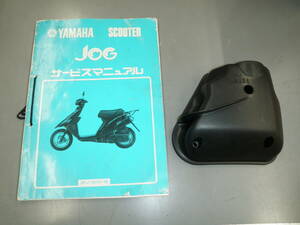  ジョグ　JOG 3KJ エアクリーナーケース　3KJ-14411-30　ヤマハ純正新品　サービスマニュアル　中古