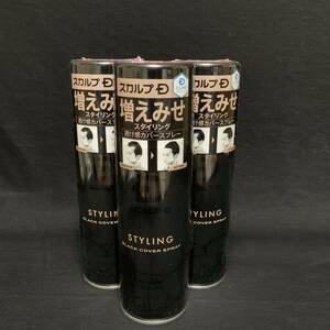  new goods 3 pcs set! free shipping! black cover spray scalp D 150g× 2 ps Anne fur natural black unopened unused light wool hair care 