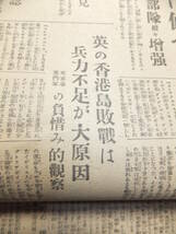 　☆　香港陥落 香港全島潰滅 市街地占領 昭16.12.21「いはらき」香港湾内でイギリス巡洋艦撃沈 日本陸軍 海軍 香港攻略 大東亜戦争　☆_画像8