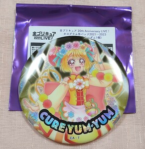 全プリキュア 20th Anniversary LIVE キュアヤムヤム 華満らん 缶バッジ ライブ デリシャスパーティプリキュア