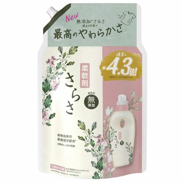 [大容量]無添加 さらさ 液体 柔軟剤 詰め替え 1,640mL ピュアソープの香り