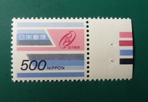 電子郵便用　500円　 スピード　カラーマーク右　完美品　 未使用　A-139-4_画像1