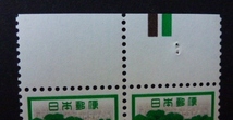 大蔵銘より 　20円　松　カラーマーク上　田型　（複合版？）未使用 　完美品　A434-4_画像2