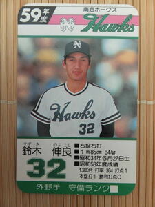 タカラ プロ野球カードゲーム 59年 南海ホークス　鈴木 伸良（1枚）