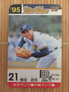 タカラ プロ野球カードゲーム '95年 オリックスブルーウェーブ　野田 浩司 （1枚）