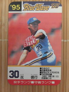 タカラ プロ野球カードゲーム '95年 オリックスブルーウェーブ　戎 信行 （1枚）