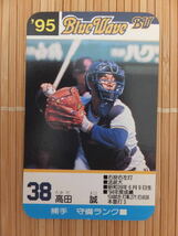 タカラ プロ野球カードゲーム '95年 オリックスブルーウェーブ　高田 誠 （1枚）_画像1