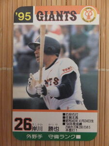タカラ プロ野球カードゲーム '95年 読売ジャイアンツ　岸川 勝也（1枚）