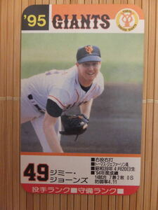 タカラ プロ野球カードゲーム '95年 読売ジャイアンツ　ジミー・ジョーンズ（1枚）