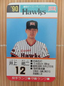 タカラ プロ野球カードゲーム '90年 福岡ダイエーホークス　井上 祐二（1枚）