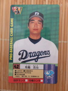 タカラ プロ野球カードゲーム '97年 中日ドラゴンズ　有働 克也（1枚）