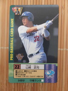 タカラ プロ野球カードゲーム '97年 中日ドラゴンズ　山崎 武司（1枚）