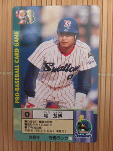 タカラ プロ野球カードゲーム '98年 ヤクルトスワローズ　城 友博（1枚）