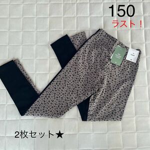 新品★H&M カットソーレギンスパンツ 2枚セット★150 黒　ヒョウ　レオパード