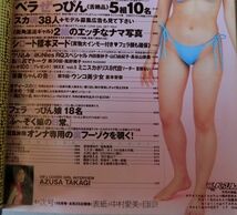 デラべっぴん 2001年9月号 風野舞子 早坂ひとみ 葉山美湖 ひろせまなつ No.190_画像5