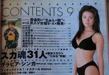 デラべっぴん 2000年9月号 萩原舞 山内理恵 後藤真希No.178_画像4