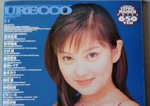 URECCO 1996年11月号 吉田里深 安斉裕美 大村渓 持田薫 寺尾侑里 前園友香 Vol.125_画像3