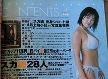 デラべっぴん 2001年4月号 小向美奈子 素人いっぱい 吉川エミリー 松嶋まりな 高樹マリア No.185_画像4