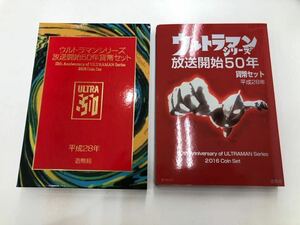 イ) ウルトラマンシリーズ 放送開始50年　貨幣セット 造幣局 ミントセット プルーフ貨幣セット 平成28年　2016 ウルトラマン　硬貨　コイン