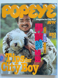 ☆POPEYE/ポパイ★1978年11/10号★ No.42★Tips for City Boy/ 男前になるための秘密☆