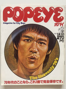 ☆POPEYE/ポパイ★1980年12/10号★No.92★70年代のことならコレ一冊で完全保存です☆