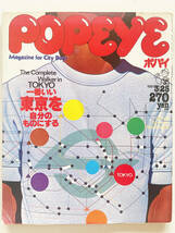 ☆POPEYE/ポパイ★1981年3/25号★No.99★The Complete Walker in TOKYO 東京をメモリする☆_画像1