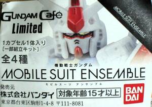 バンダイ　ガシャポン モビルスーツアンサンブル　Gundam Cafe Limited ガンタンク　未組立　カプセル無し ガンダムカフェ限定