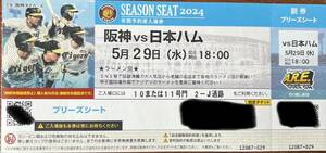 5月29日(水)阪神vs日ハム ブリーズシート 1枚 良席
