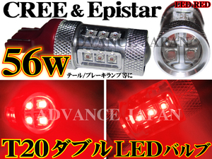 送料無料 T20 ダブル球 LED バルブ CREE 56w レッド テール＆ストップ ブレーキ ランプ 赤